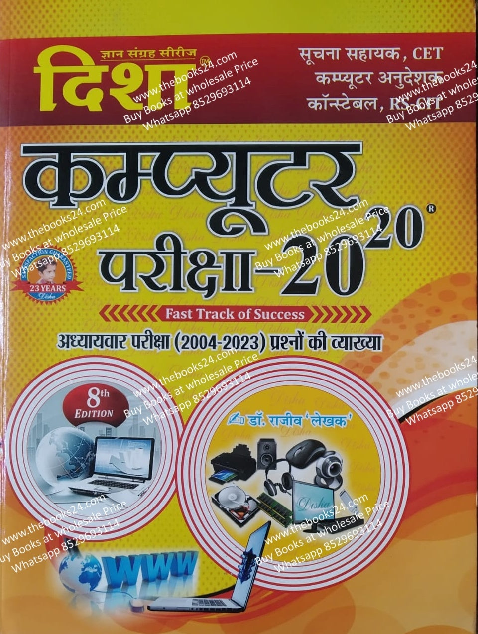 Disha Computer Pariksha 20-20