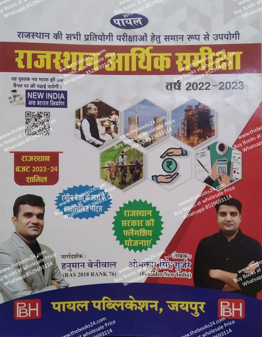 Payal Publication Rajasthan Aarthik Samiksha 2022-23