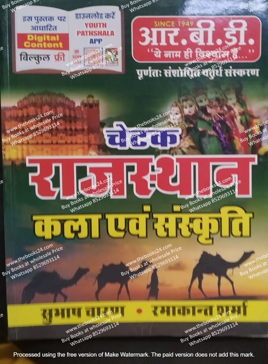 RBD Chetak Rajasthan Kala Evm Sanskriti