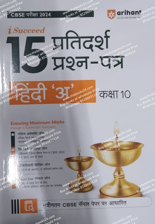 Arihant I-Succeed 15 Pratidarsh Prashan Patar- Hindi A Class-10