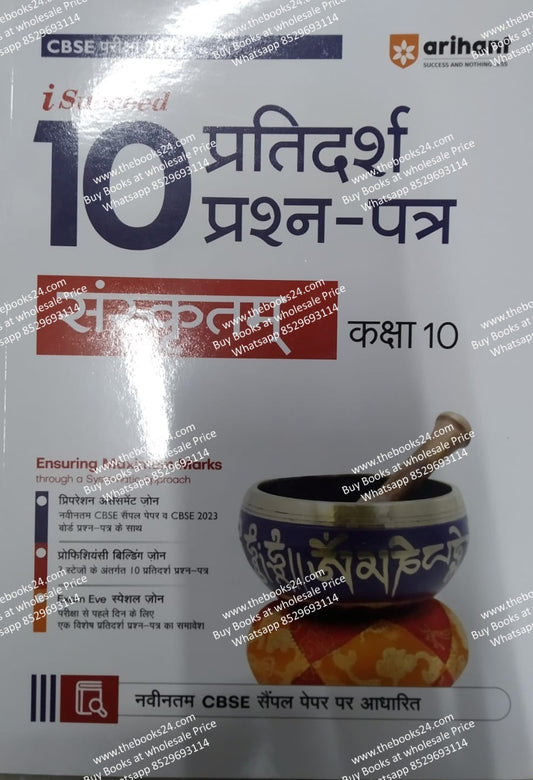 Arihant I-Succeed 15 Pratidarsh Prashan Patar- Sanskrit Class-10