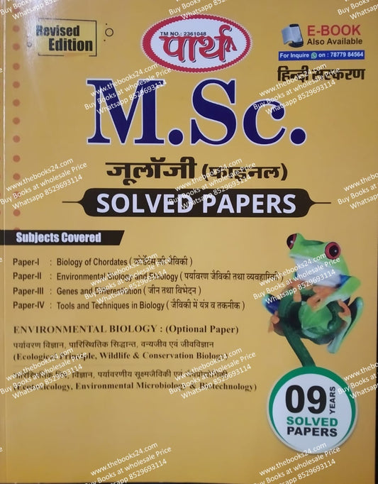 Parth Msc Zoology Final Solved Paper (Hindi Medium)