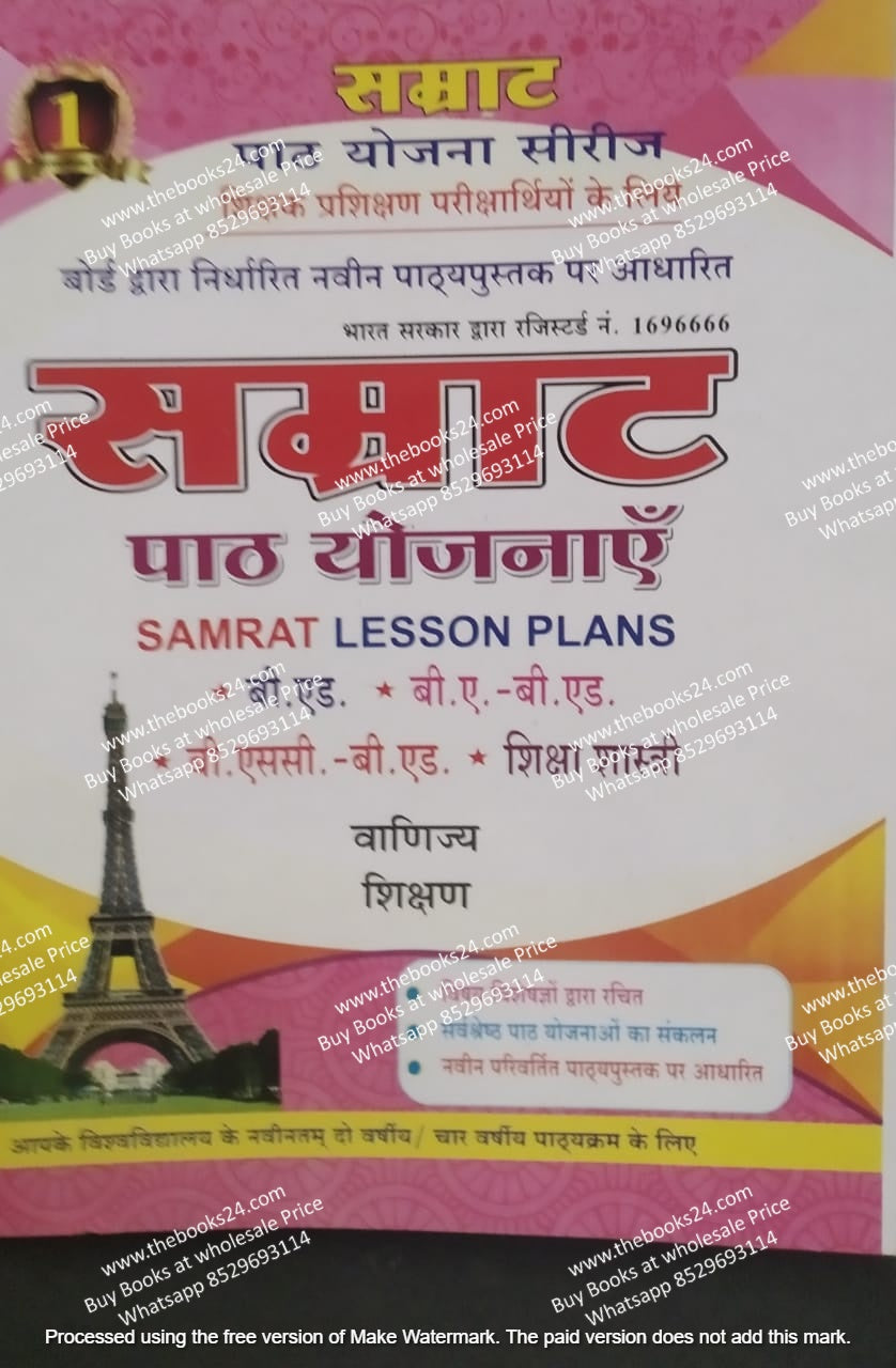 Smart Lesson Plan Vanije Shikshan ( In Hindi) – The Books 24