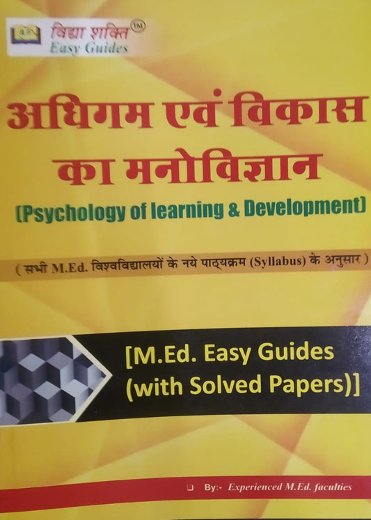 Psychology Of Learning & Development (Adhigam Evm Vikas Ka Manovigyan) By Experienced M.Ed. Teachers
