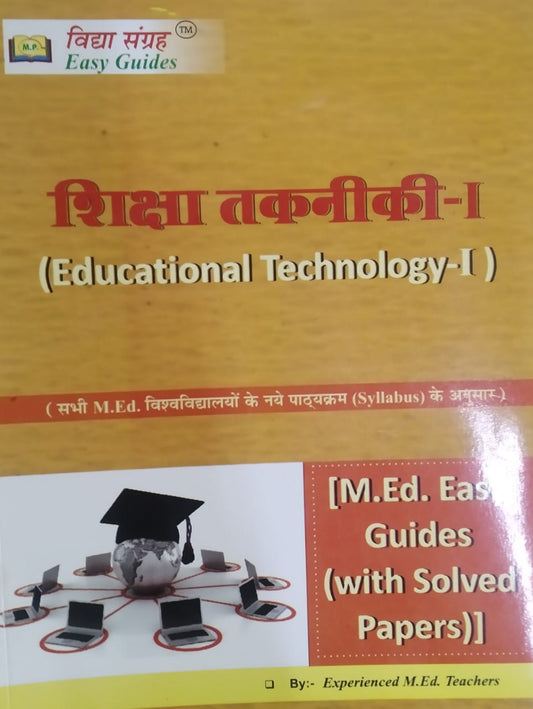 Educational Technology-I (Shiksha Tekniki-I) Hindi By Experienced M.Ed. Teachers
