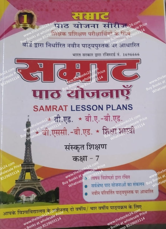Smart Lesson Plan Sanskrit Shikshan Class-7 ( In Hindi)