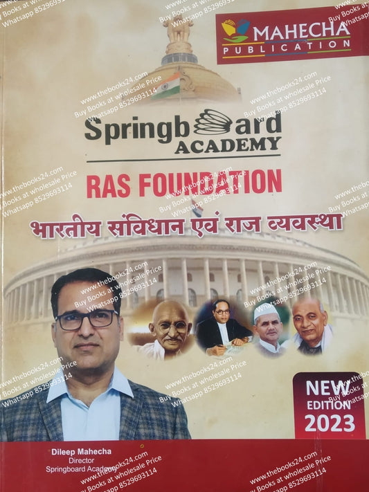 Springboard RAS Foundation Bhartiya Sanvidhan & Rajya Vyavastha
