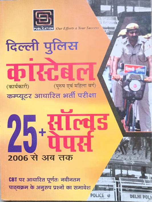 Delhi Police Constable 25+ Solved Papers