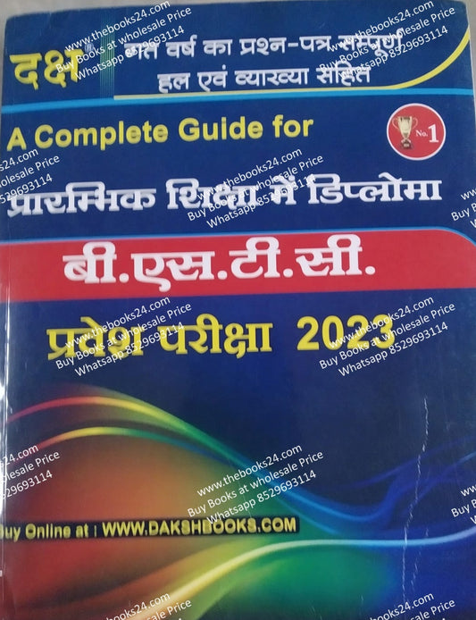 Daksh Pre B.S.T.C. Entrance Exam -2023