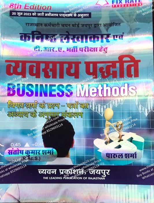 Chyavan Kanishth Lekhakar Evm TRA Vyavsay Paddhati (Business Methods ) By Parul Sharma