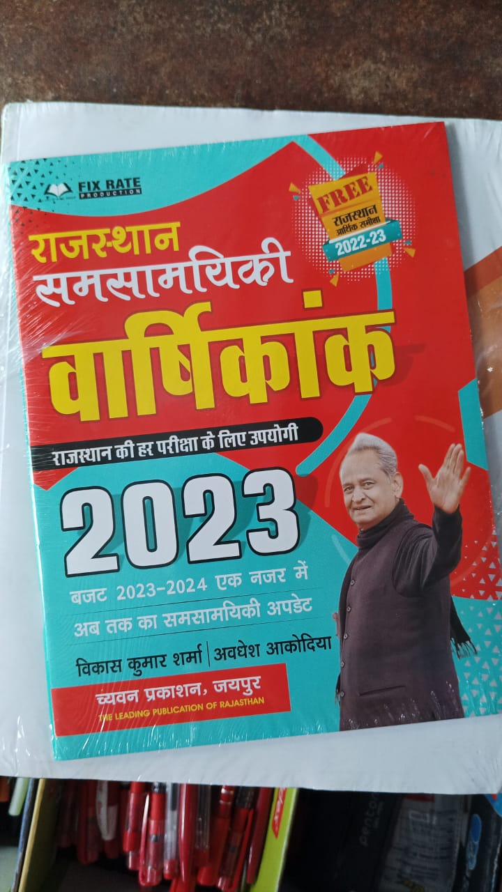 Chyavan Prakashan Aarthiksha Samiksha 2022-23