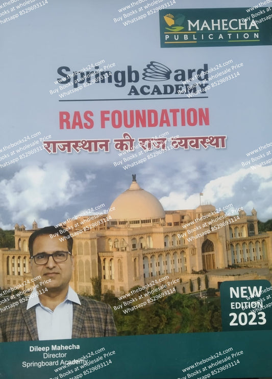 Springboard ras foundation Rajasthan ki Rajvyavastha
