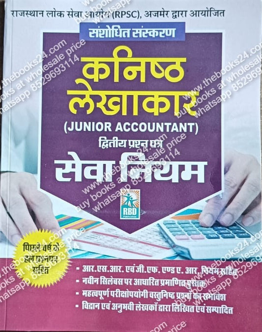 RBD Junior Accountant Paper 2 Seva Niyam
