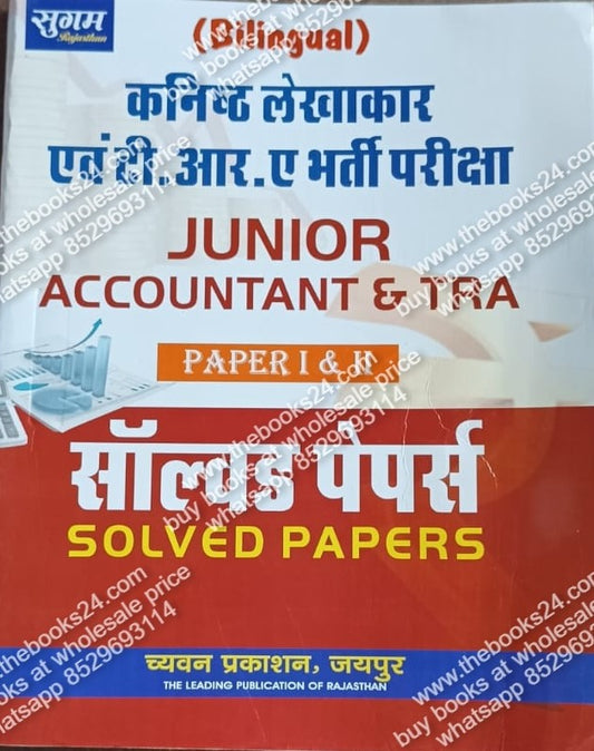 Sugam Junior Accountant & TRA (Paper I & II ) Solved Papers