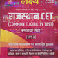 Rajasthan CET graduation level bhag-2