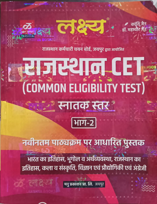 Rajasthan CET graduation level bhag-2