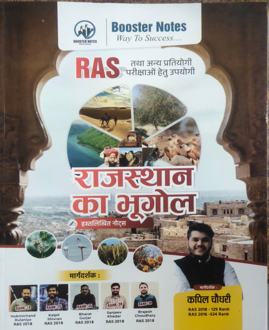 Booster notes Rajasthan ka bhugol