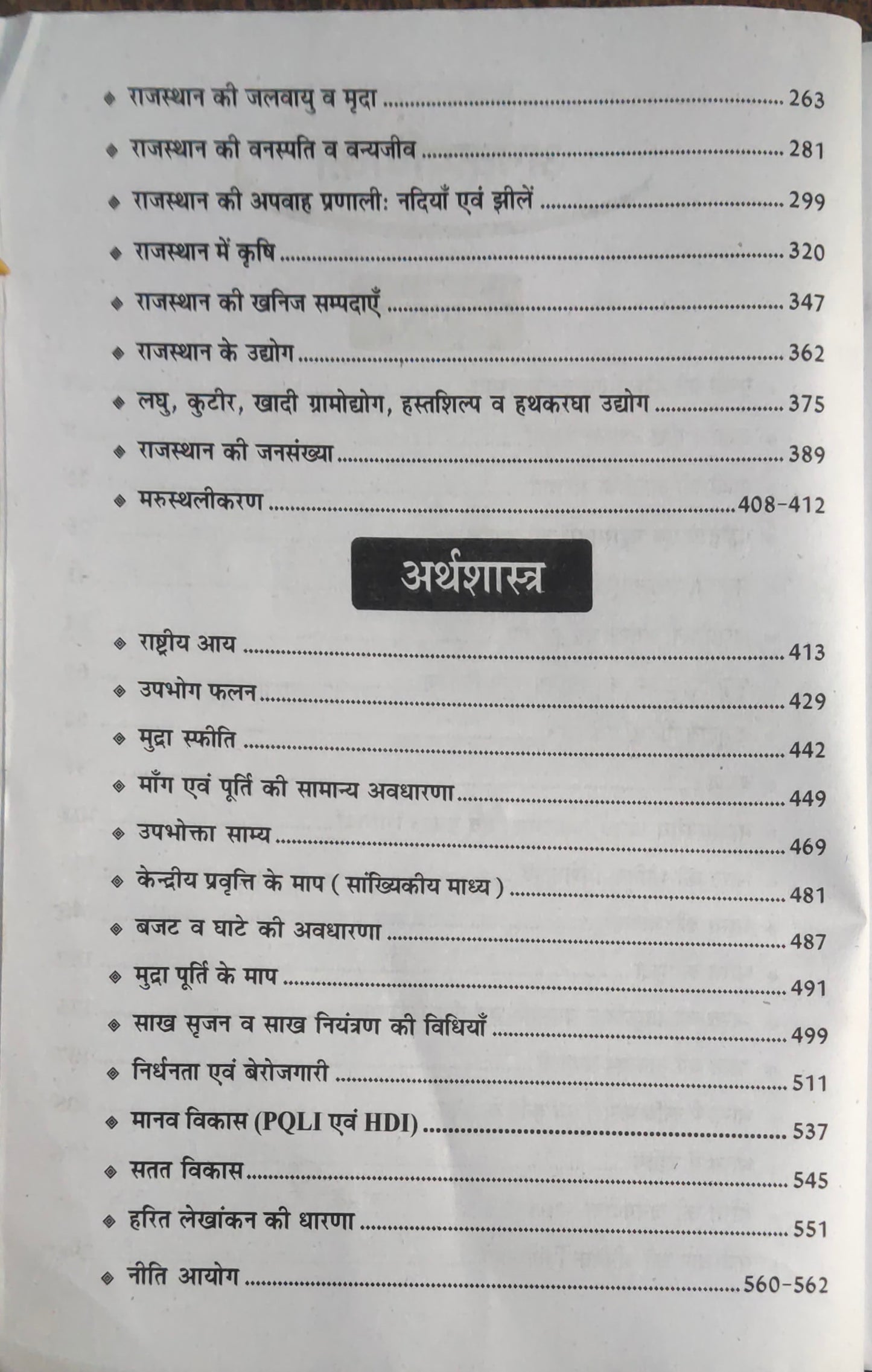 2nd grade (varishth adhyapak) samajik adhyayan part-2