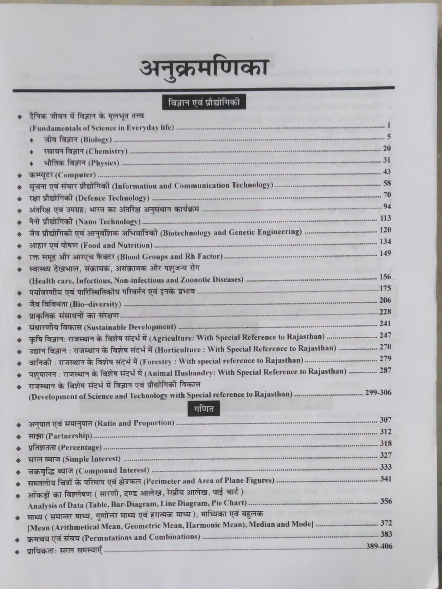 Lakshya RAS 3 book set  for RAS examination