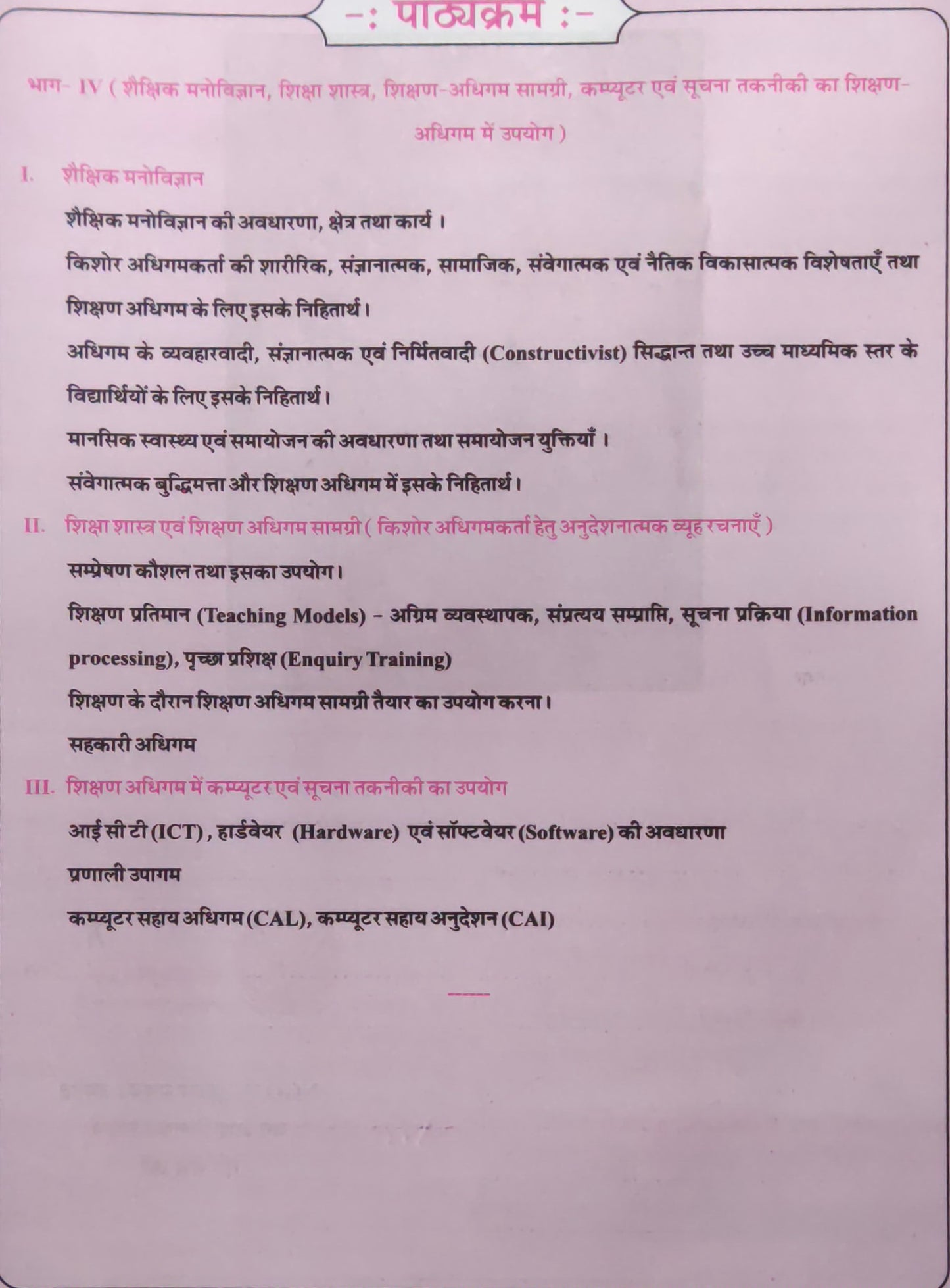 Avni publication shaikshik manovigyan v Shiksha Shastra