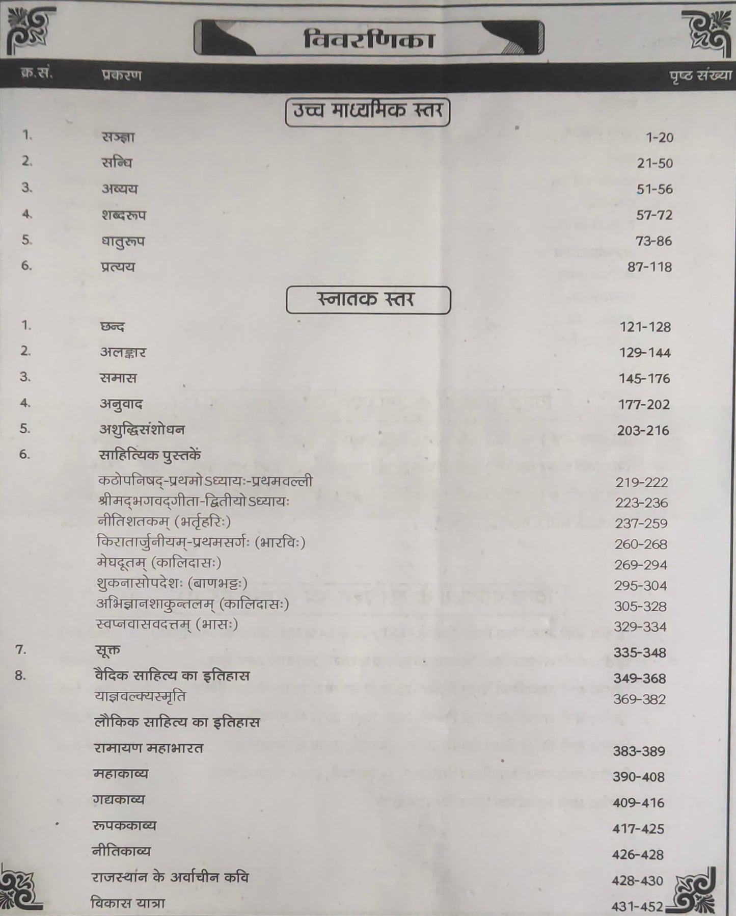 School vyakhyata 1st grade Sanskrit (saflyam)