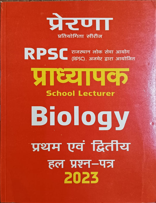 Prarna RPSC school lecturer biology and 1st grade solved paper 2023