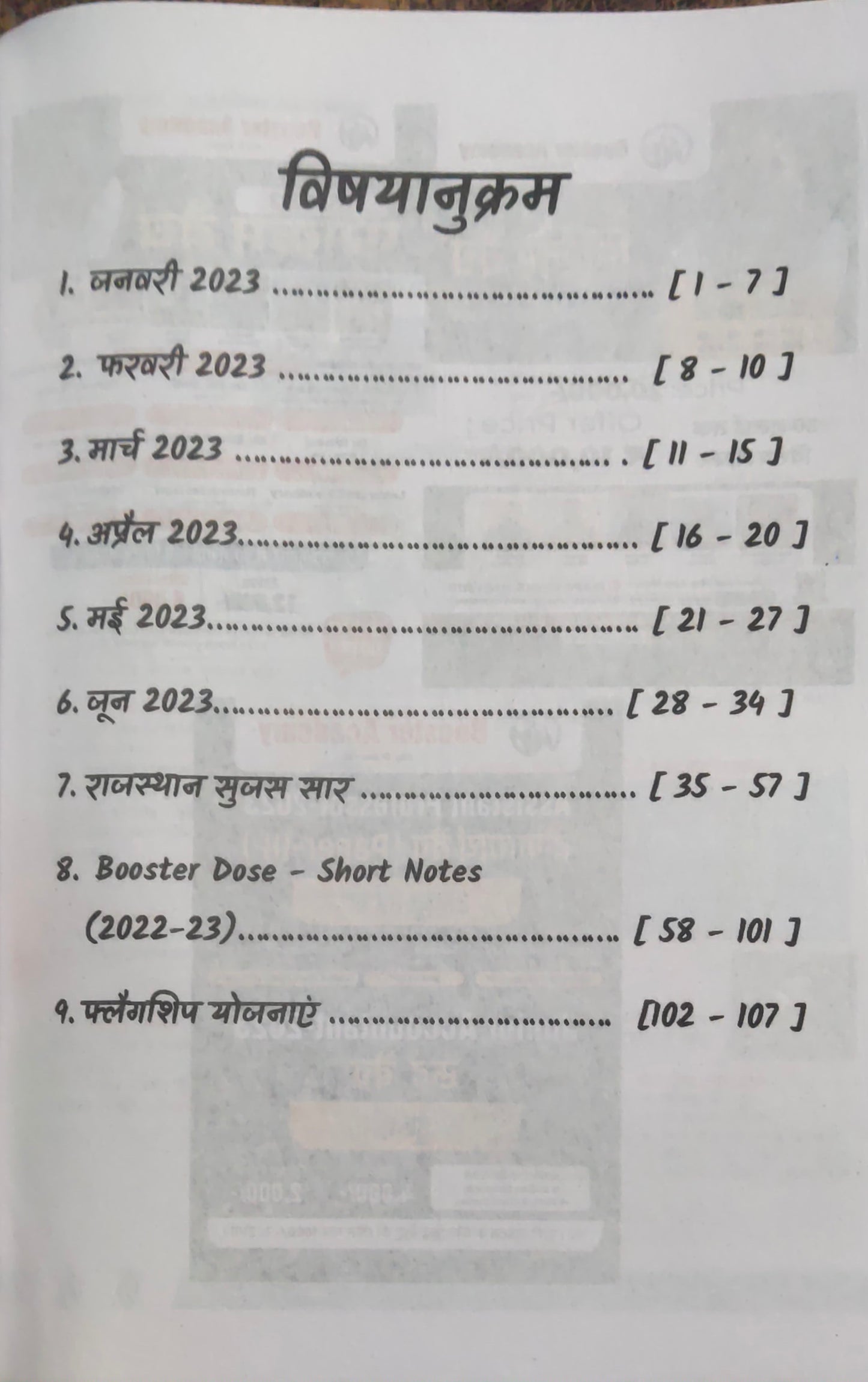 Booster notes Rajasthan current affairs advarshikank - 2023