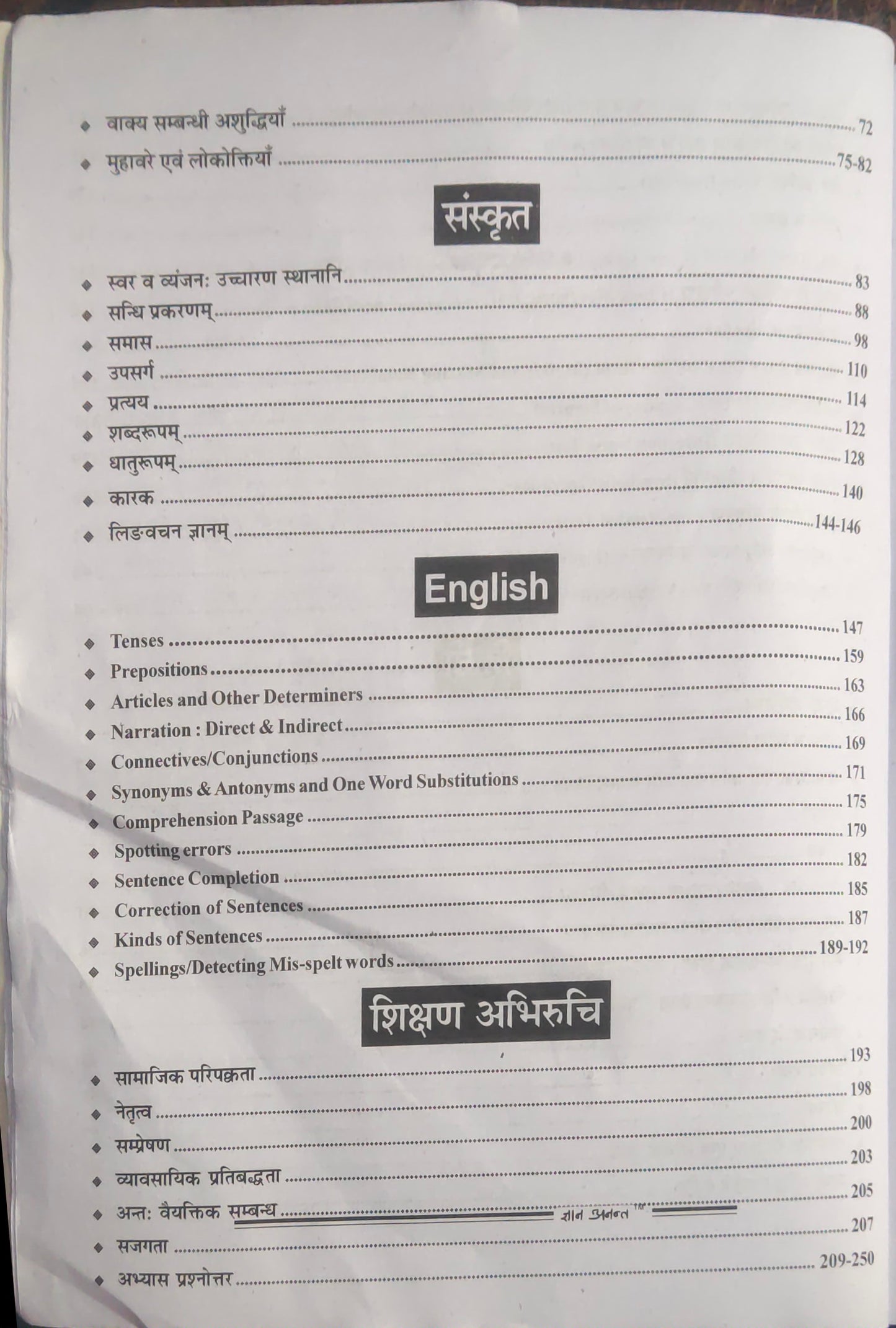 Lakshya D.El.Ed  BSTC (2023) Pre-Entrance exam