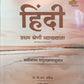 1st grade Hindi  Gyan  vitan publication
