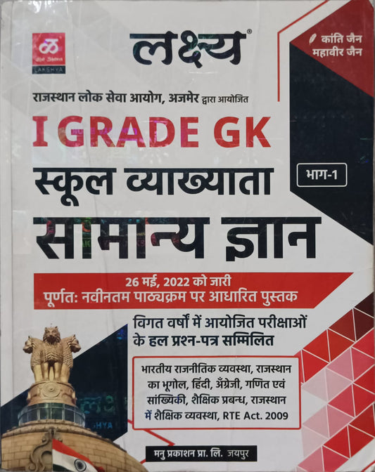Lakshya 1st GRADE GK SCHOOL LECTURER genral knowledge