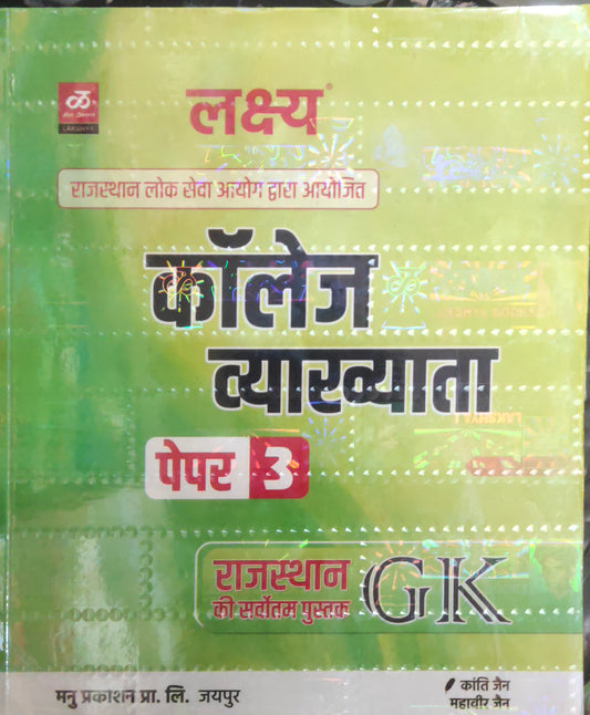 Lakshya college vyakhyata paper - 3 Rajasthan GK