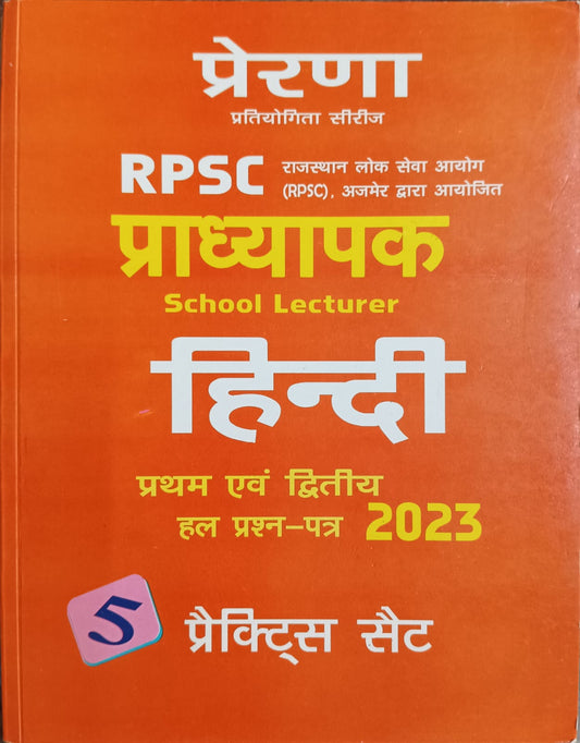 Prarna RPSC school lecturer Hindi and 1st paper solved paper 2023