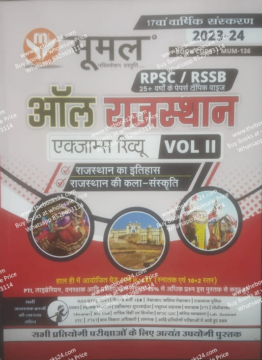 Disha All Rajasthan Exam Review (Vol-II)