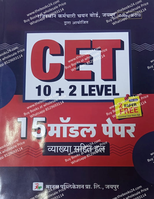 Manas CAT 10+2 Level 15 model paper