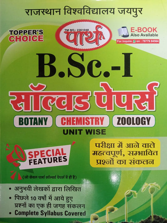 Parth Bsc 1st year solved paper CBZ in Hindi