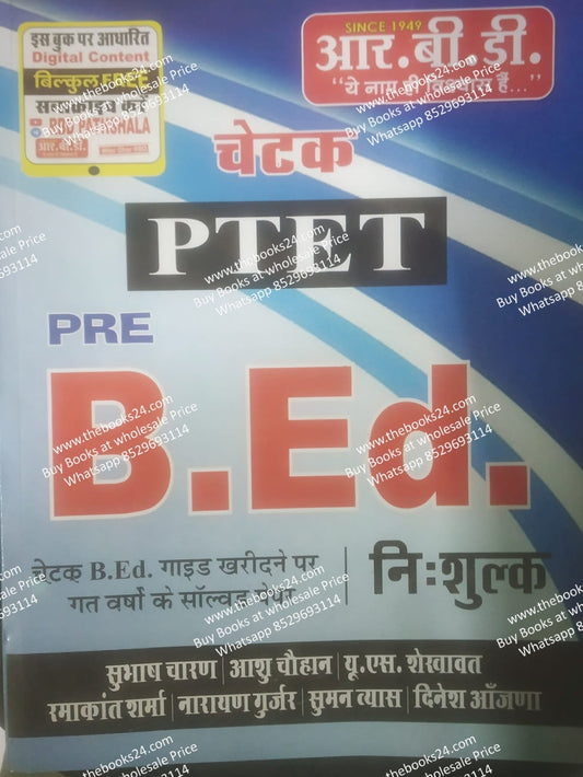 Rbd Chetak Pre B.ED. (PTET) Entrance Exam- 2023