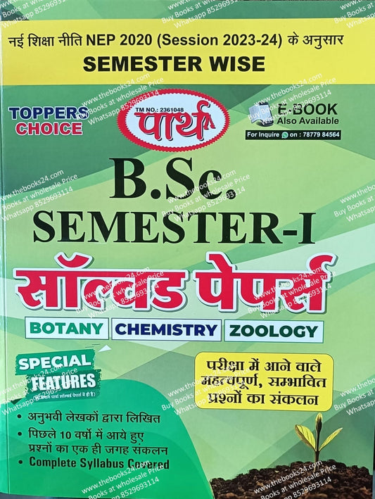 Parth B.Sc. Semester-I CBZ  Solved Paper in Hindi