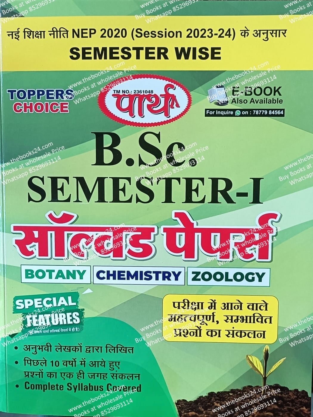 Parth B.Sc. Semester-I CBZ  Solved Paper in Hindi