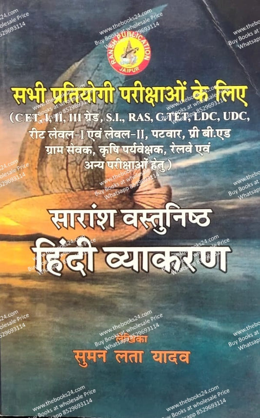 Saransh Vastunishth Hindi Vyakaran By Suman Lata Yadav