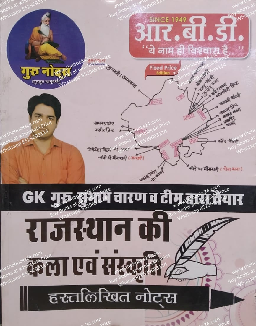 RBD Rajasthan ki Kala Sanskriti (Hastelikhite Notes)