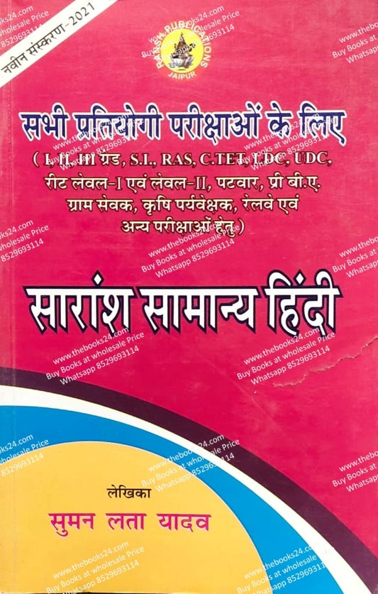 Saransh Samanay Hindi By Suman Lata Yadav