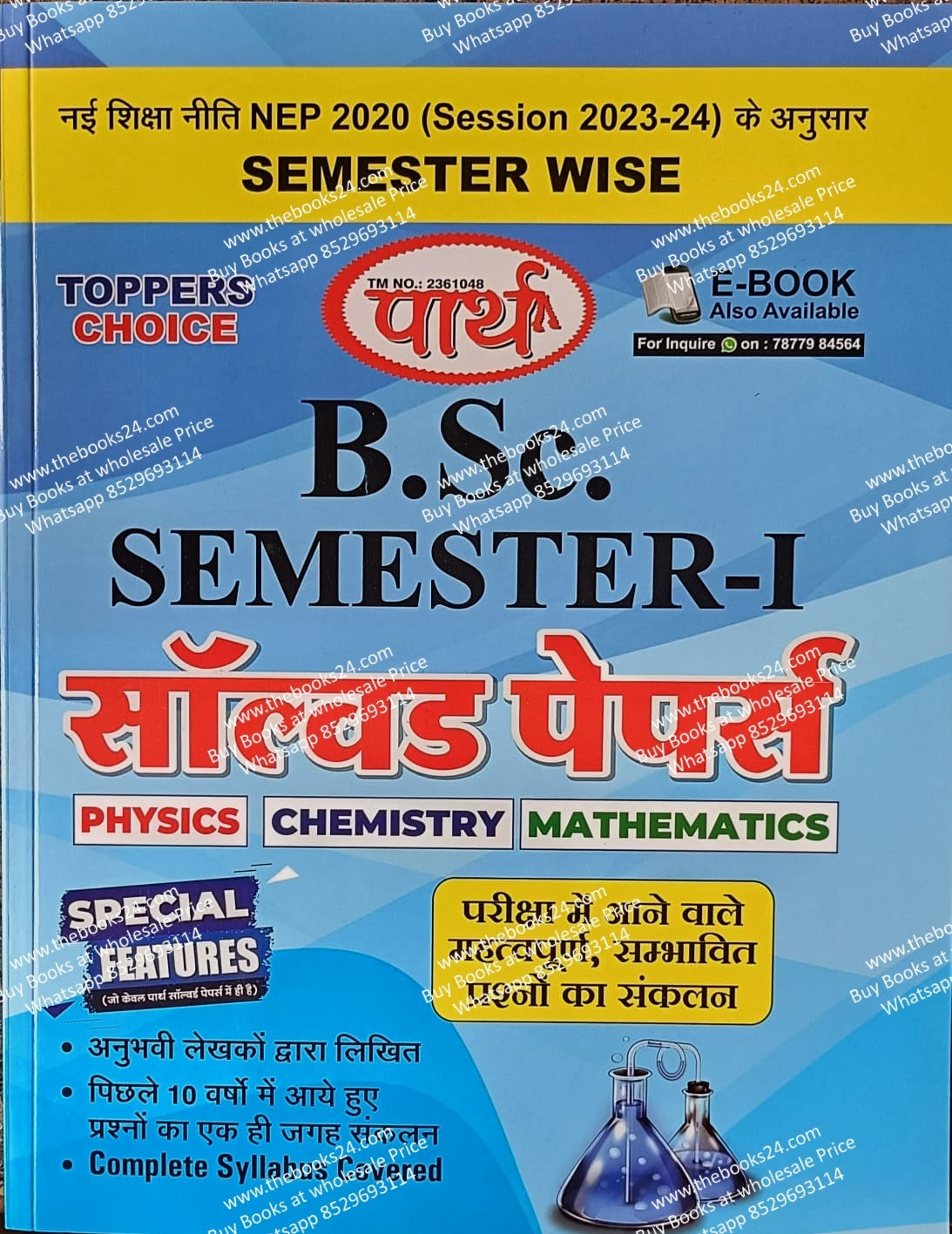 Parth B.Sc. Semester-I PCM Solved Paper in Hindi