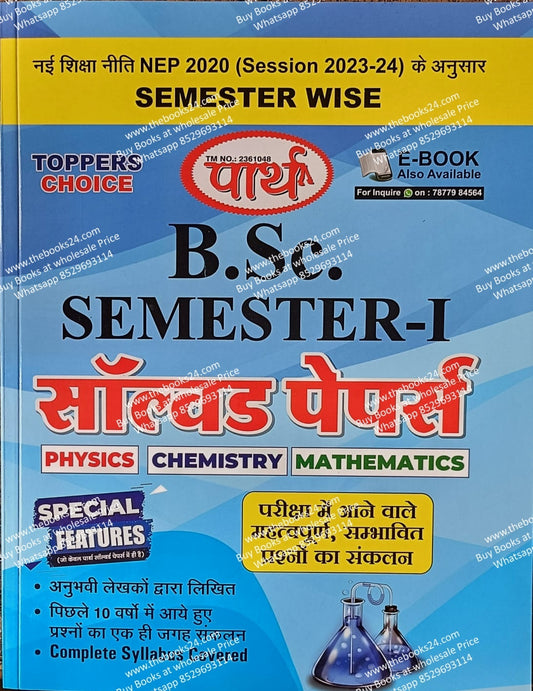 Parth B.Sc. Semester-I PCM Solved Paper in Hindi