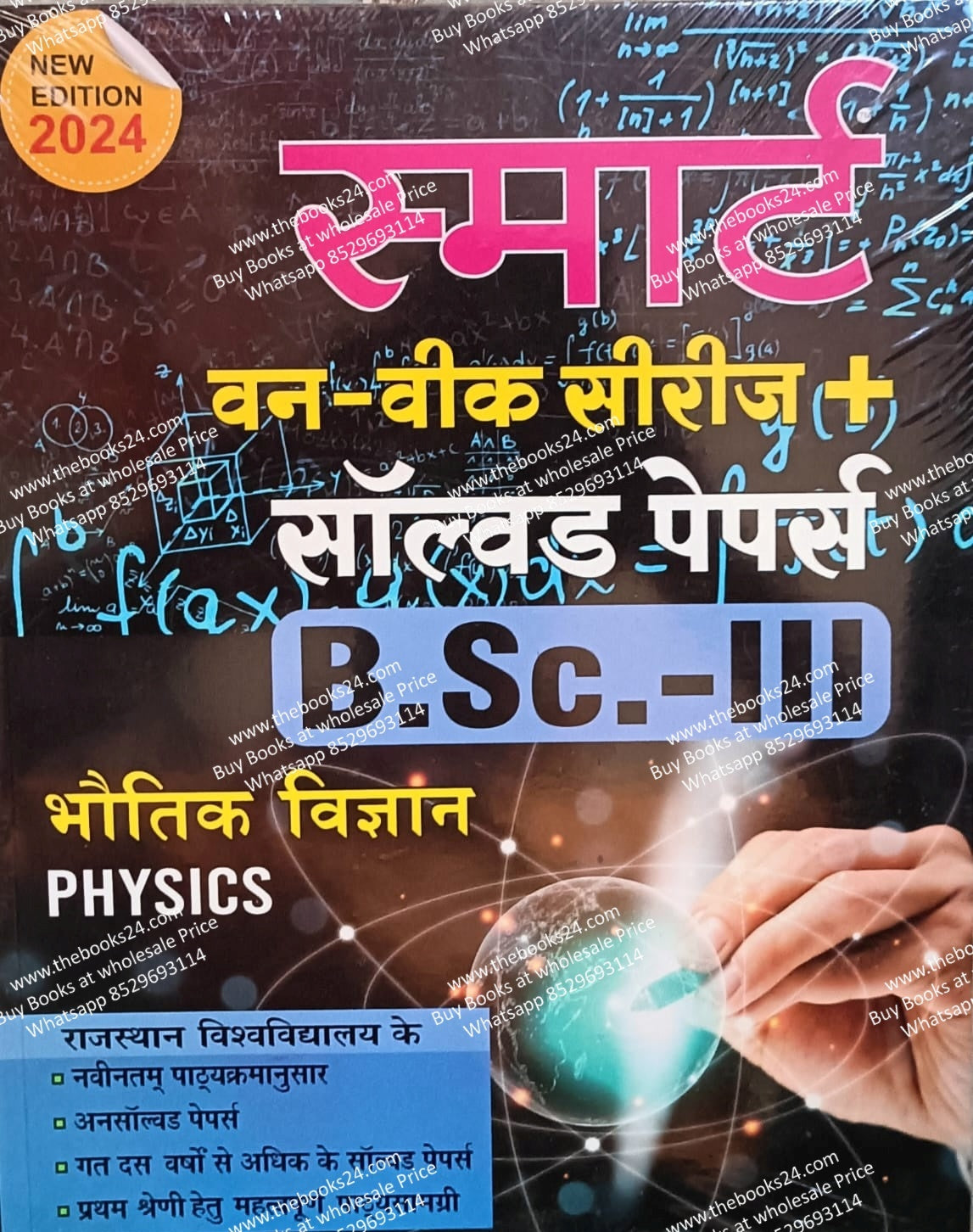 Smart Solved Papers B.Sc.-III Physics