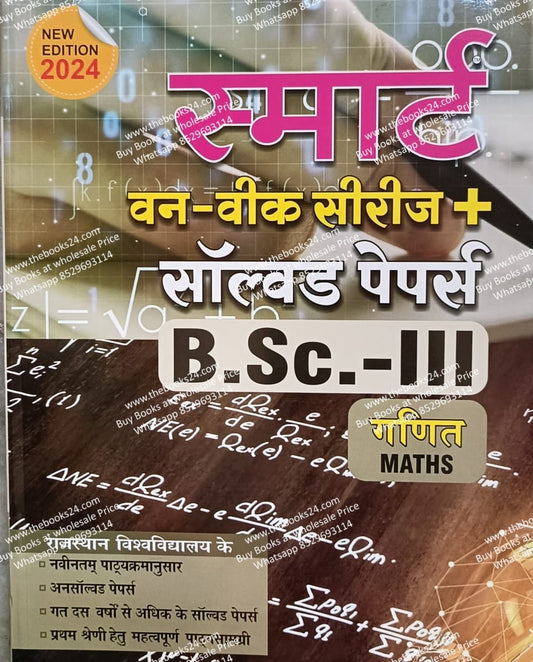 Smart Solved Papers B.Sc.-III Maths