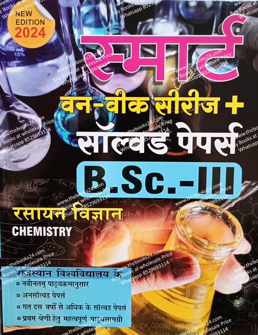 Smart Solved Papers B.Sc.-III Chemistry