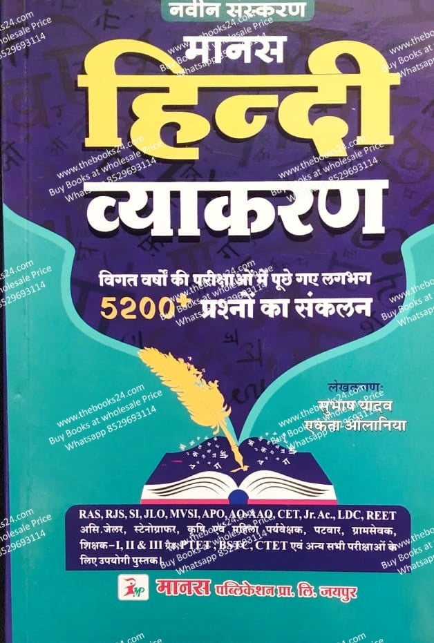 Manas Hindi Vyakaran