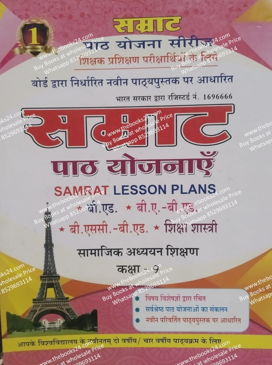 Smart Lesson Plan Samajik Aadhyan Shikshan Class-9 ( In Hindi)