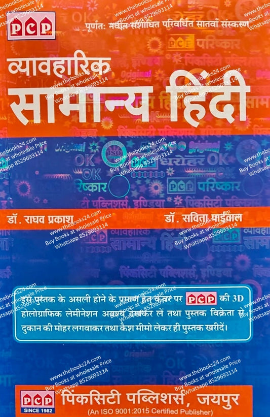 PCP Samanay Hindi By Rahgav Prakash