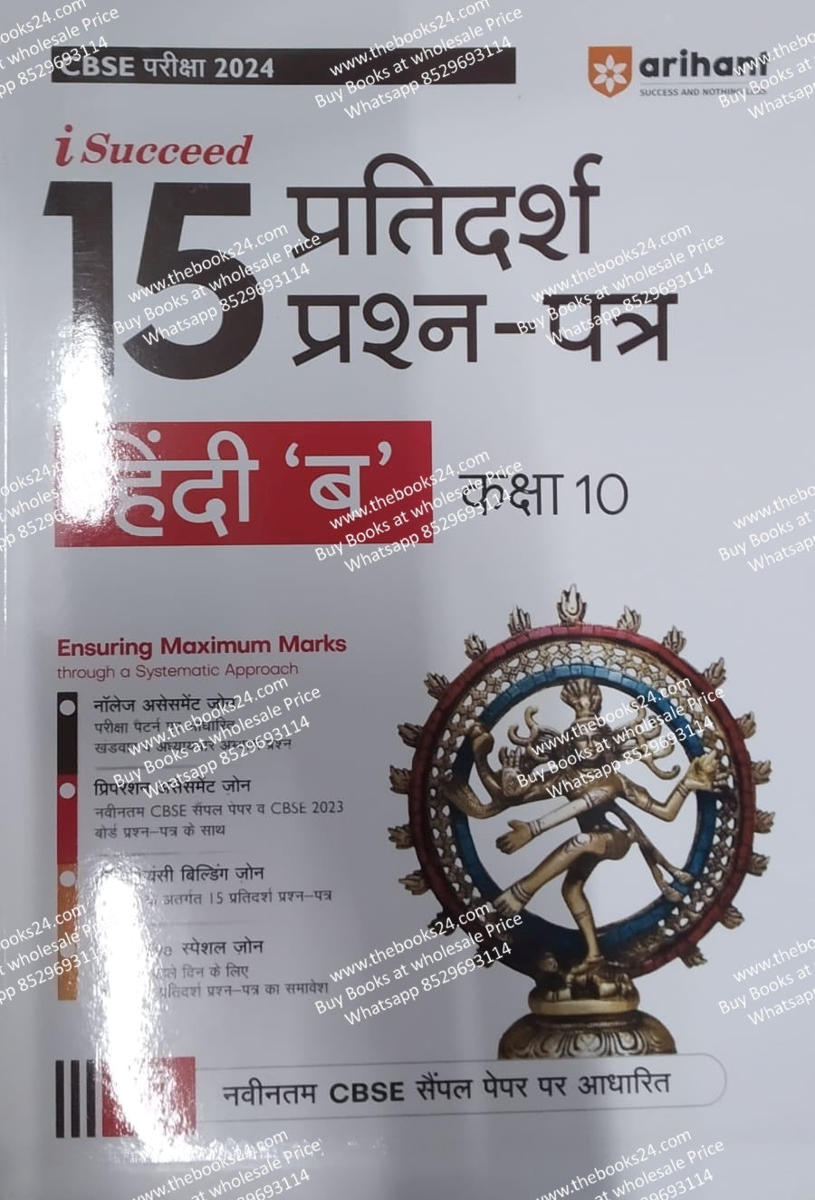 Arihant I-Succeed 15 Pratidarsh Prashan Patar- Hindi B Class-10